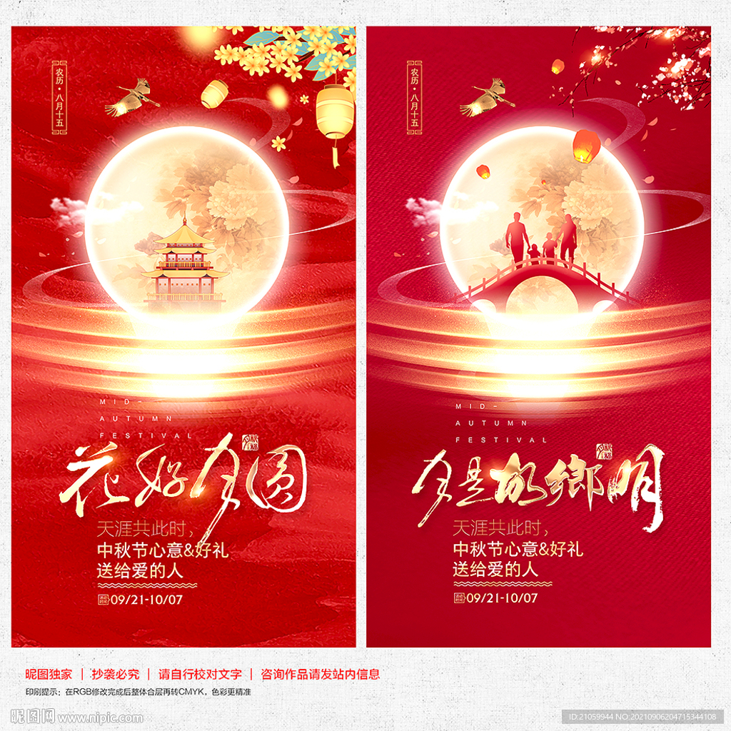 中秋节