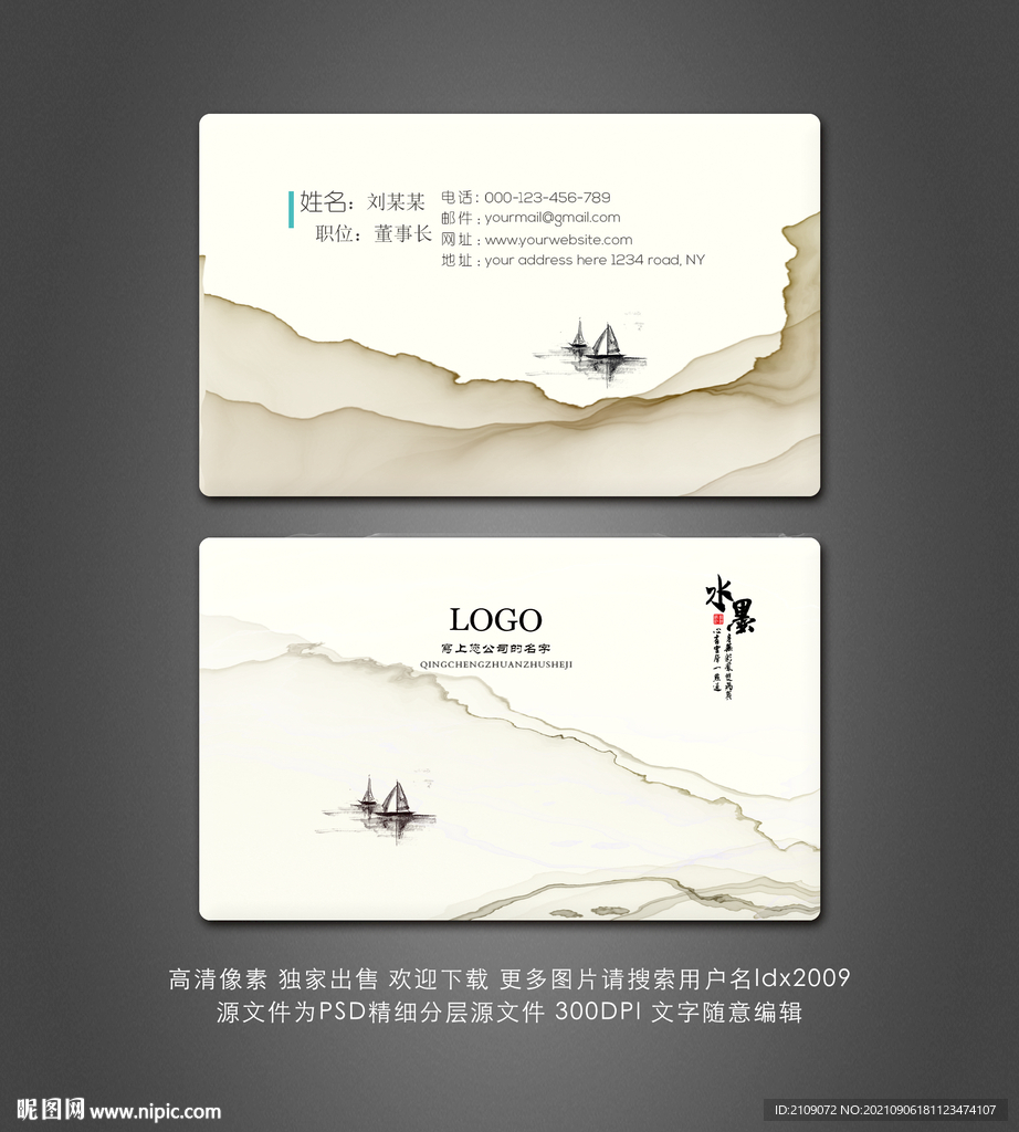 水墨名片  