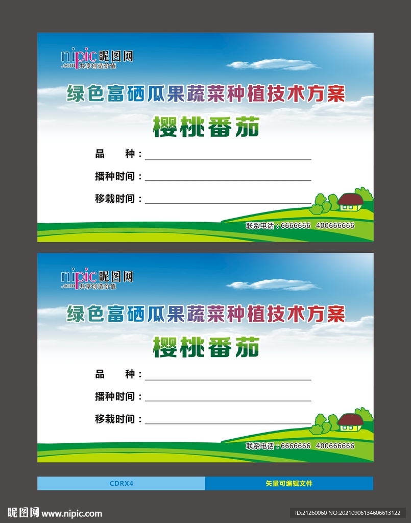 农业喷绘