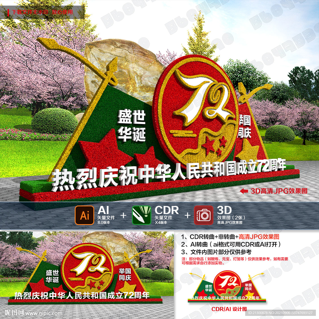 国庆绿雕
