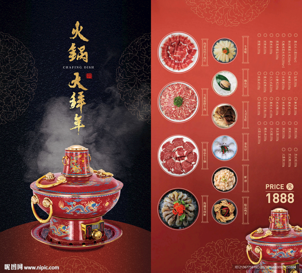 高端火锅菜单