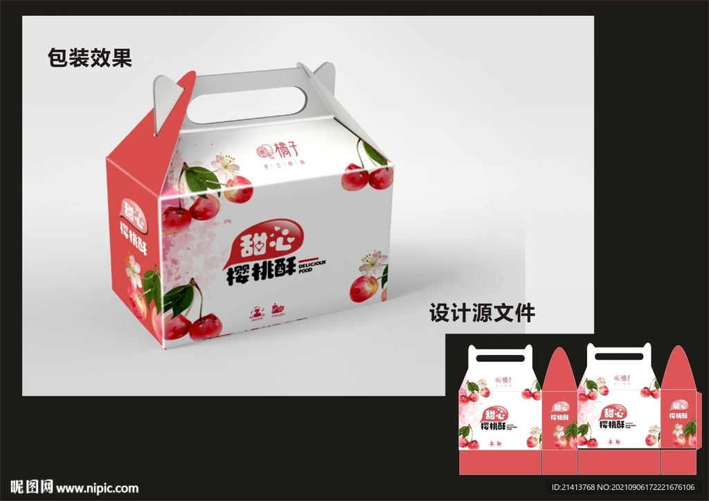 樱桃糕点包装效果图+平面图 