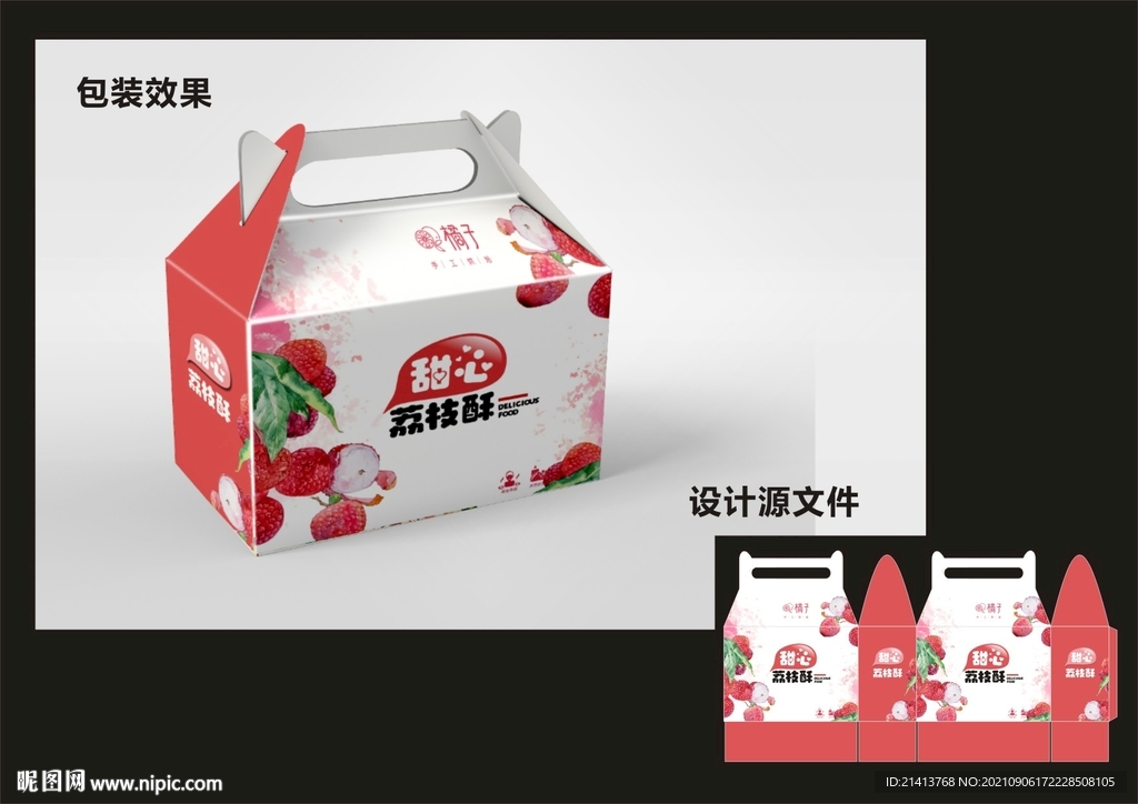 荔枝糕点包装效果图+平面图 