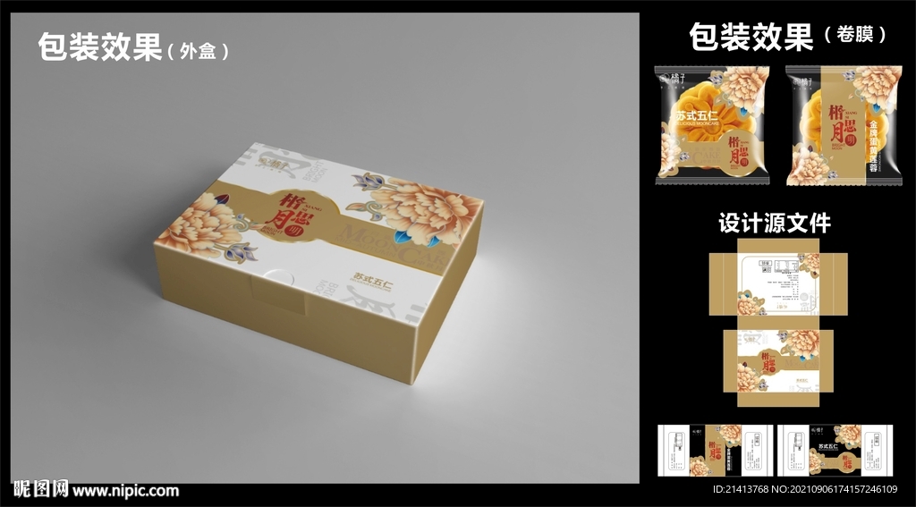 中秋月饼包装效果图+平面图