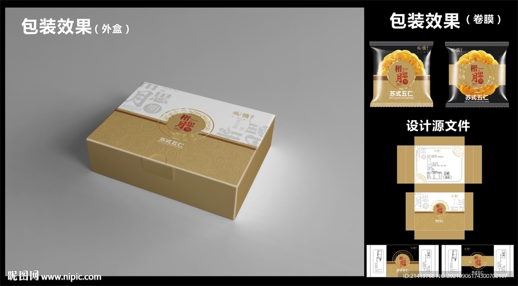 中秋月饼包装效果图+平面图 