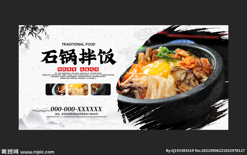 石锅拌饭