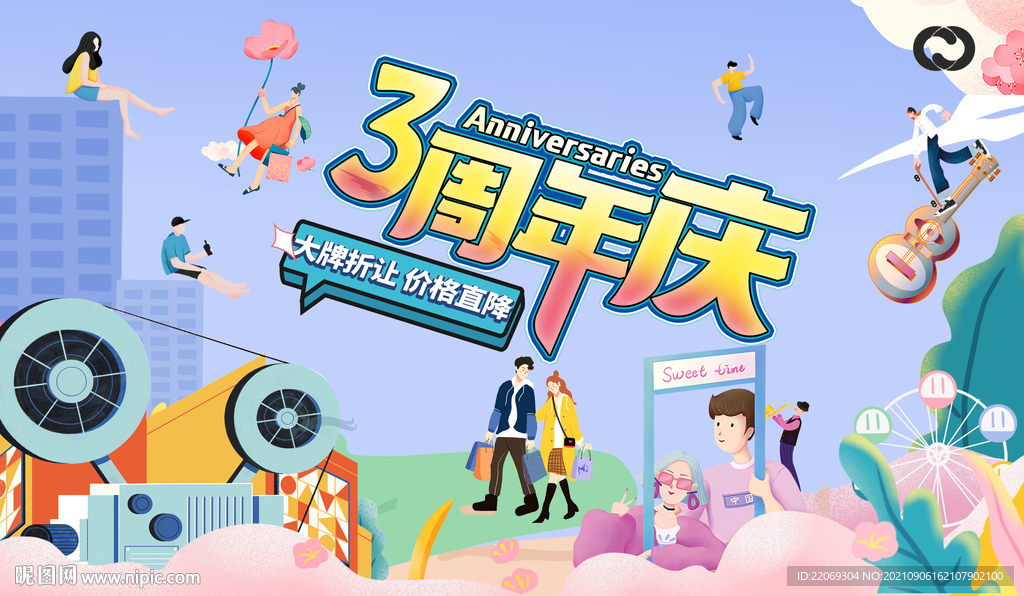 开业周年庆