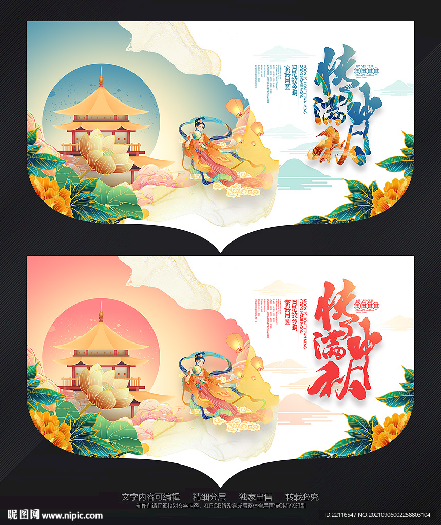 中秋节吊旗
