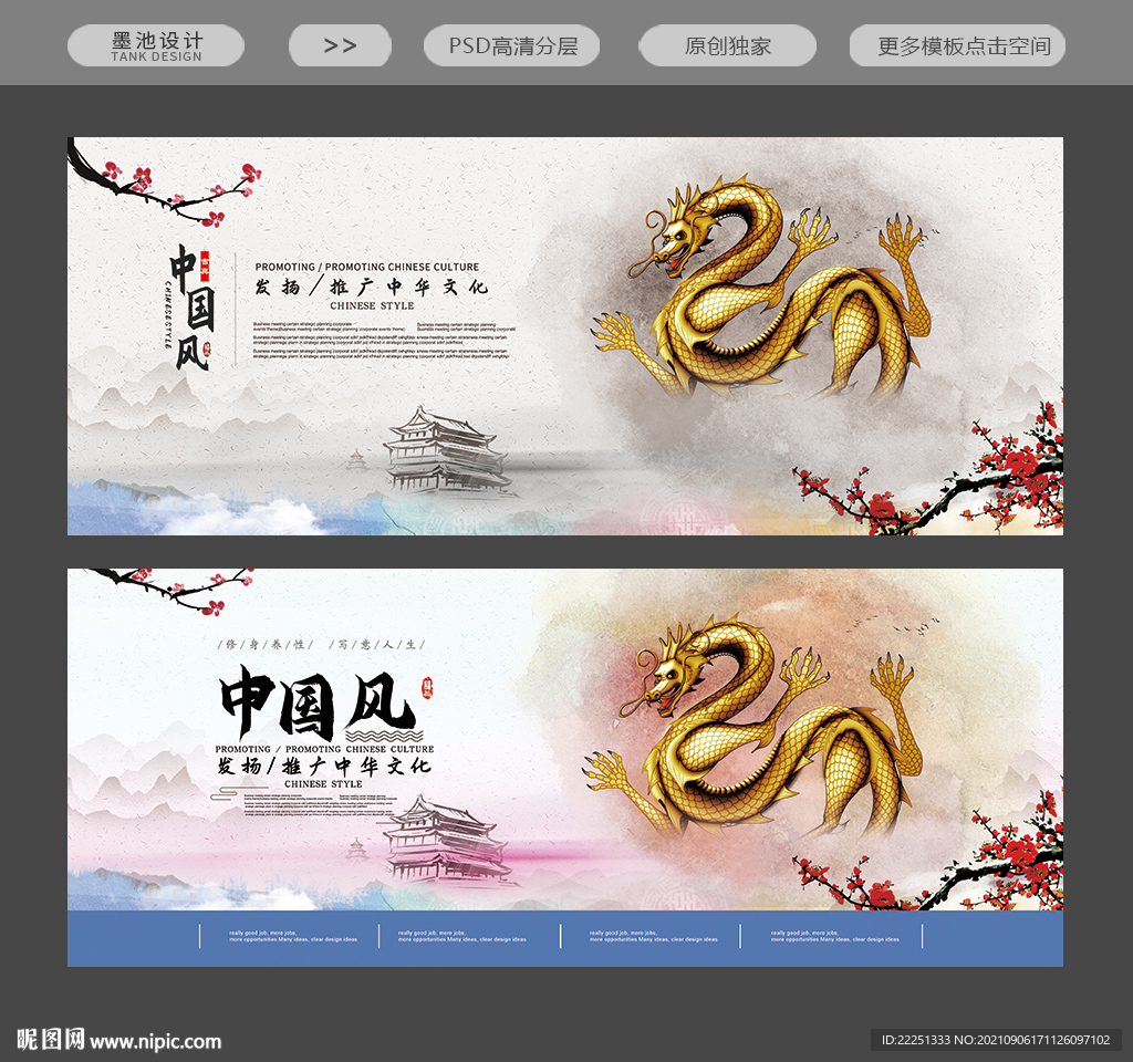 中国风会议背景