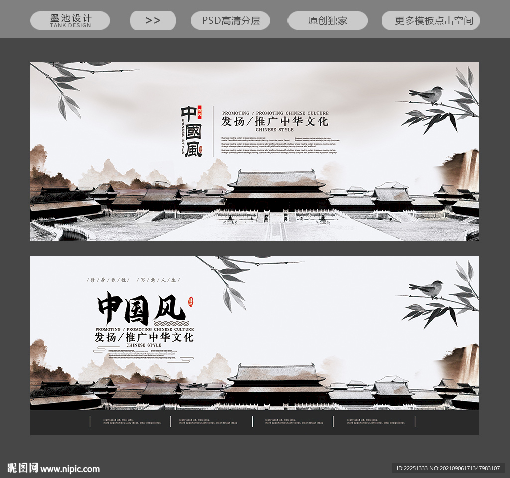 中国风舞台背景