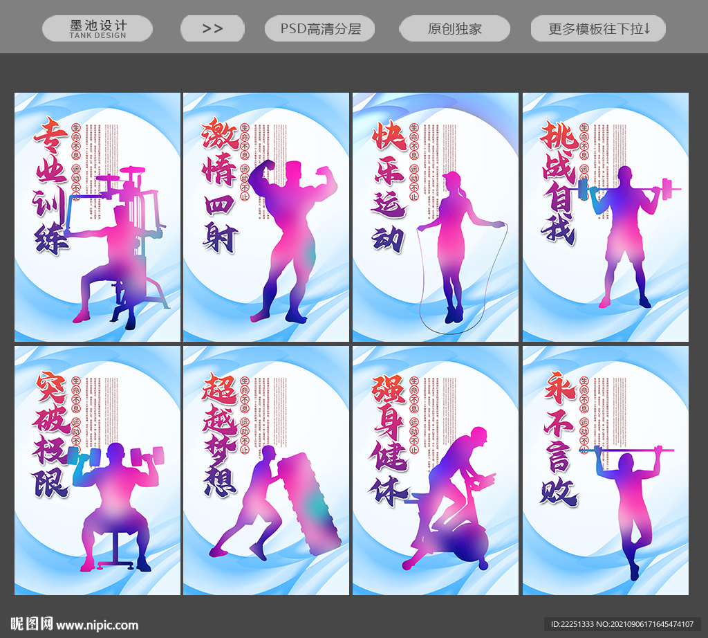 健身海报