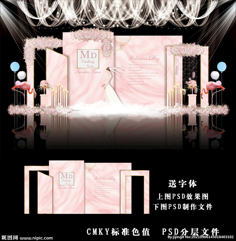 粉色婚礼效果图