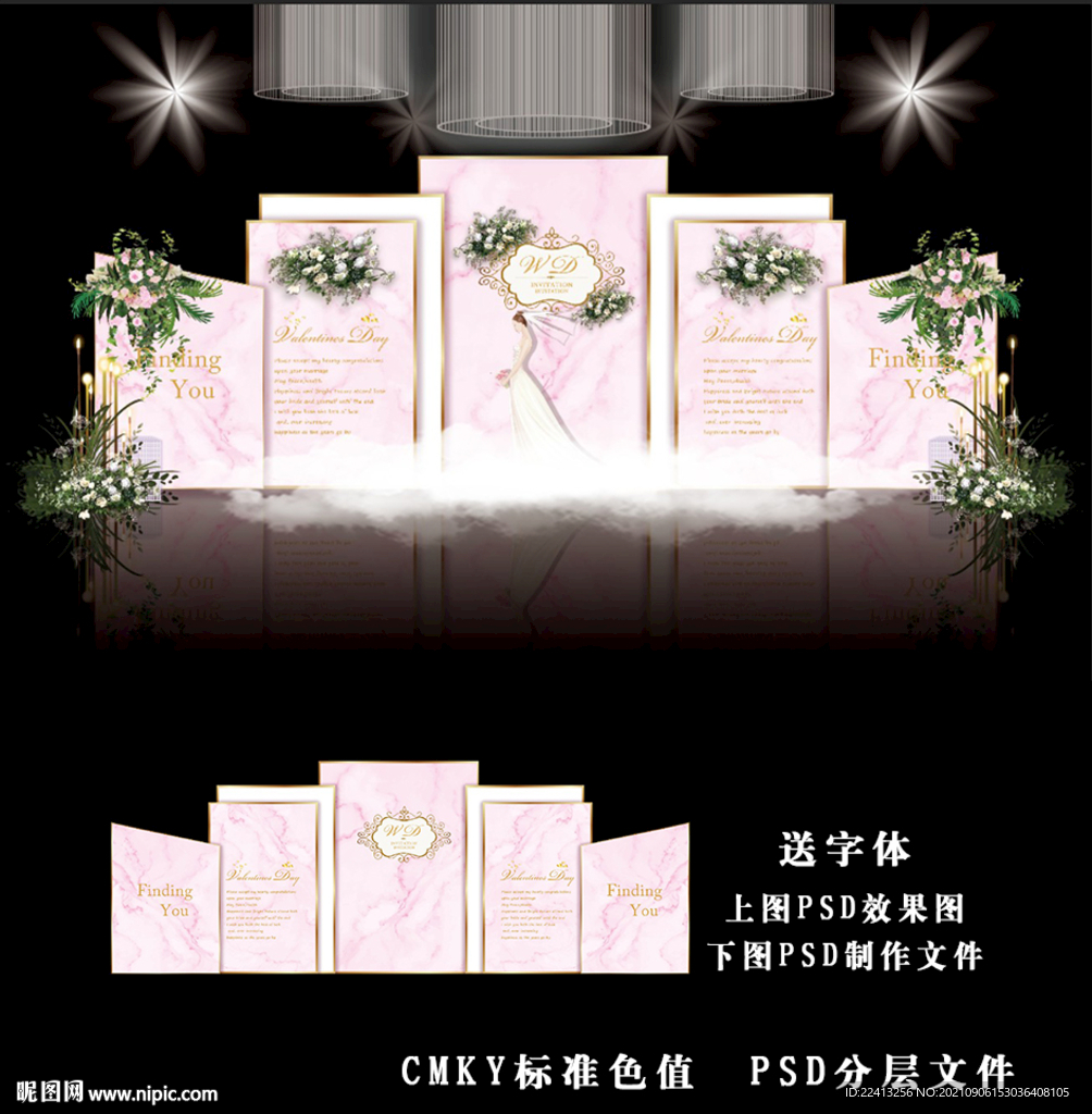 粉色婚礼主题效果图