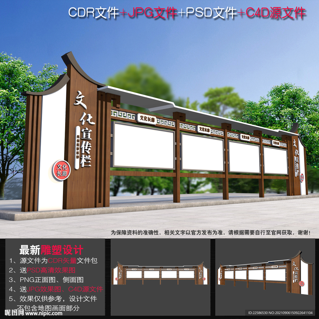 中式宣传栏