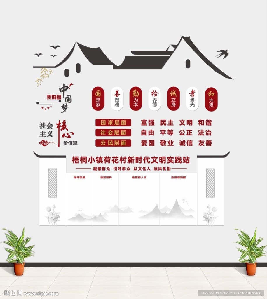 党建形象墙