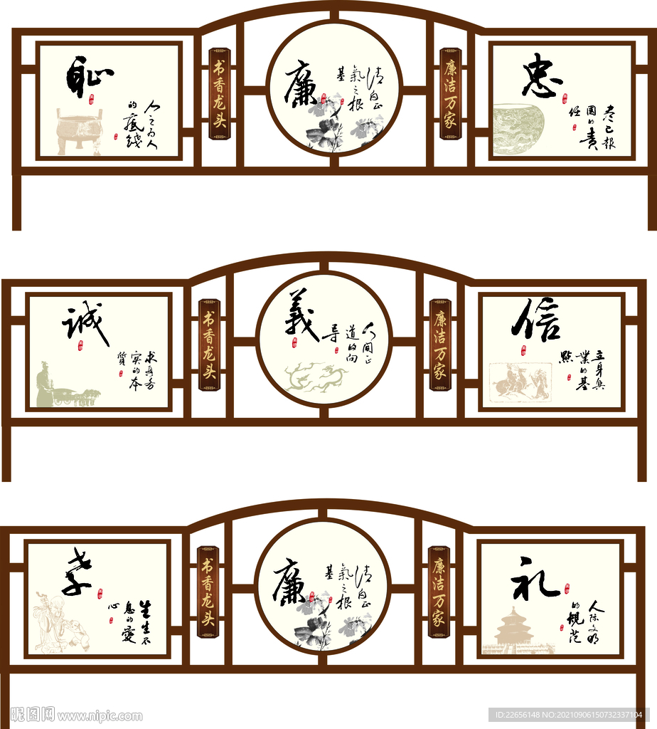 廉政文化墙