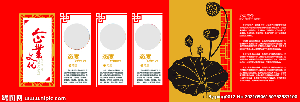 企业文化墙