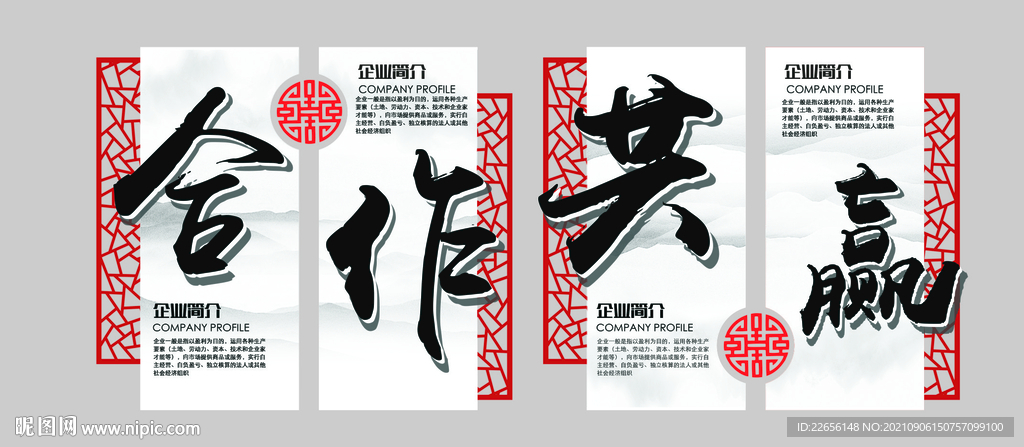 企业文化墙