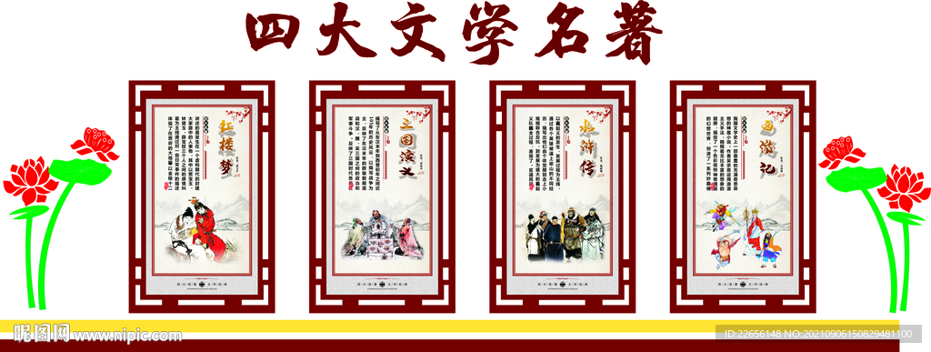 四大名著展板文化墙