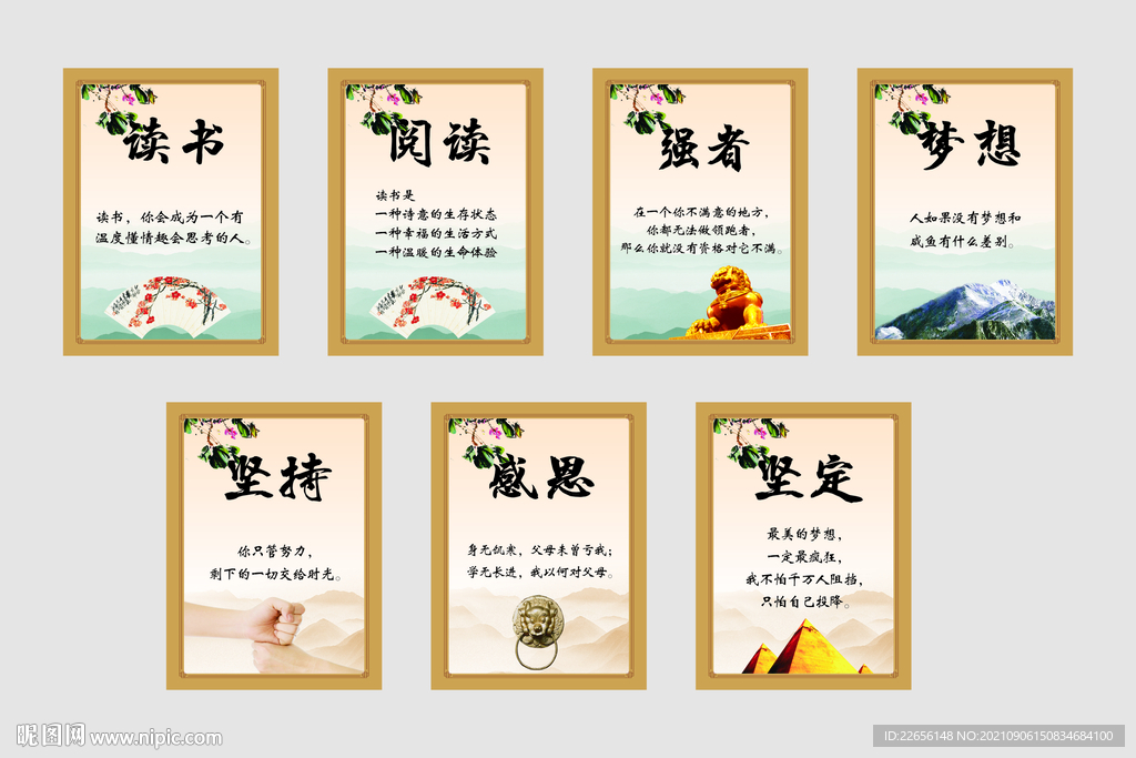 图书馆标语展板