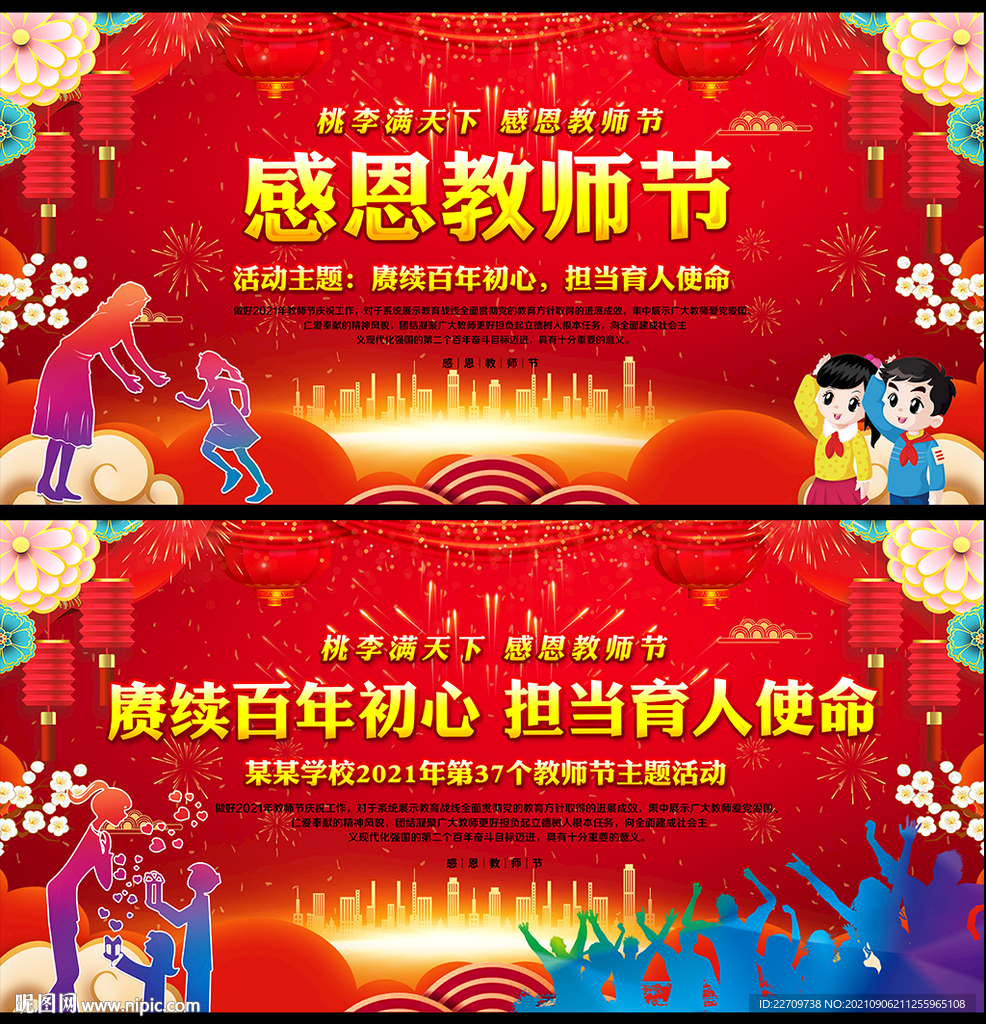 教师节表彰大会文艺晚会舞台背景