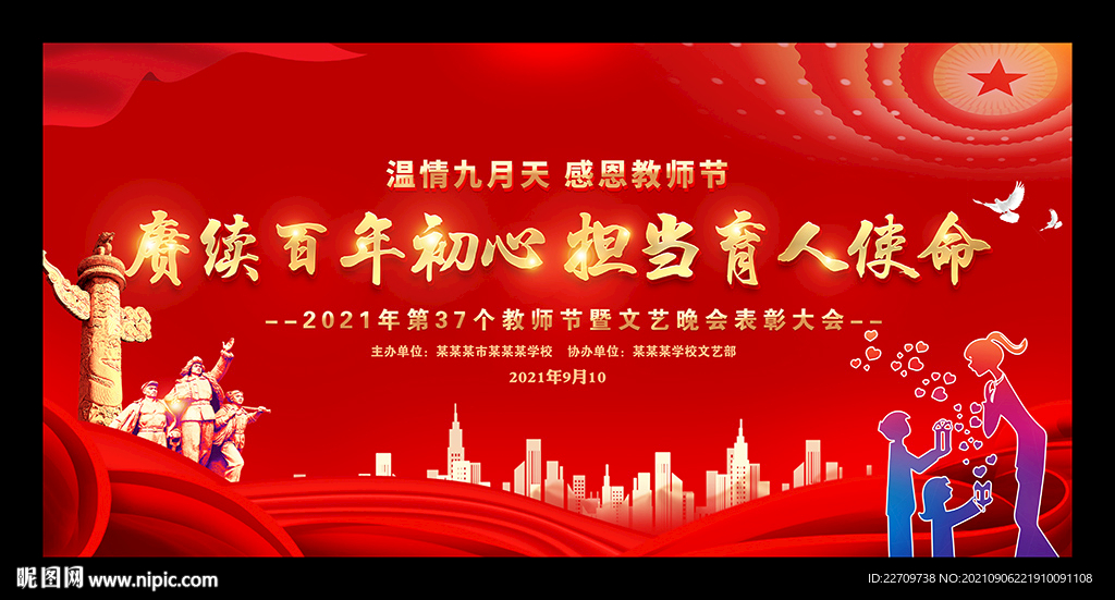 赓续百年初心 担当育人使命