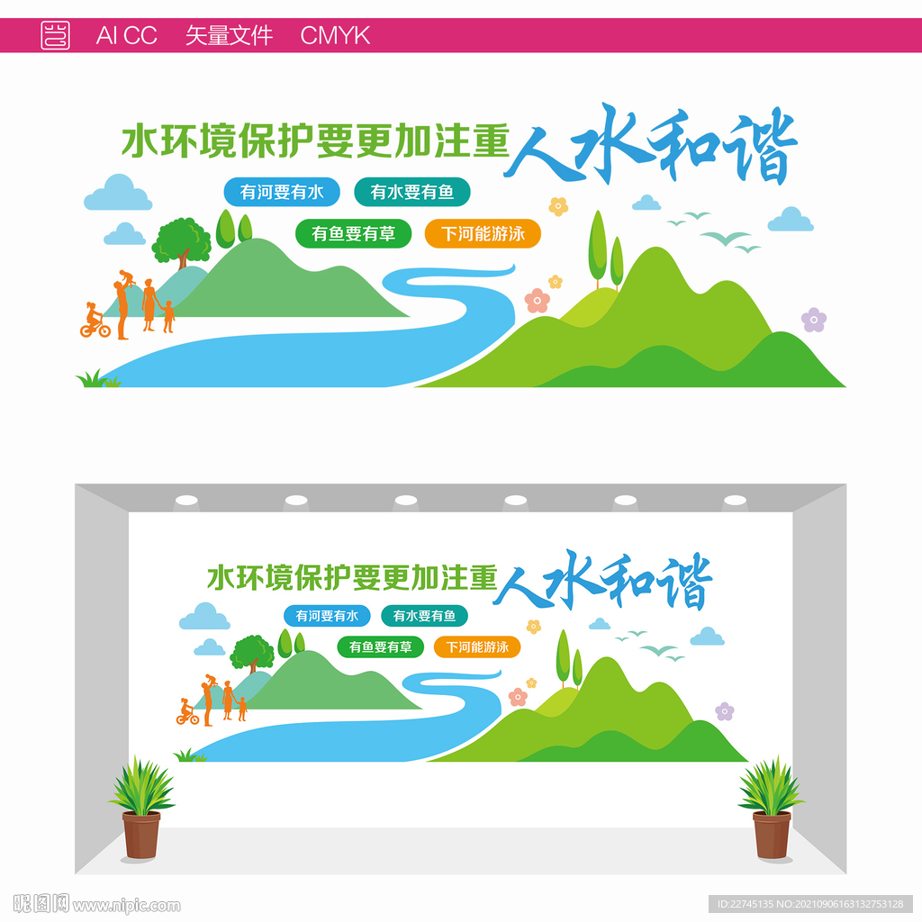 水资源保护文化墙