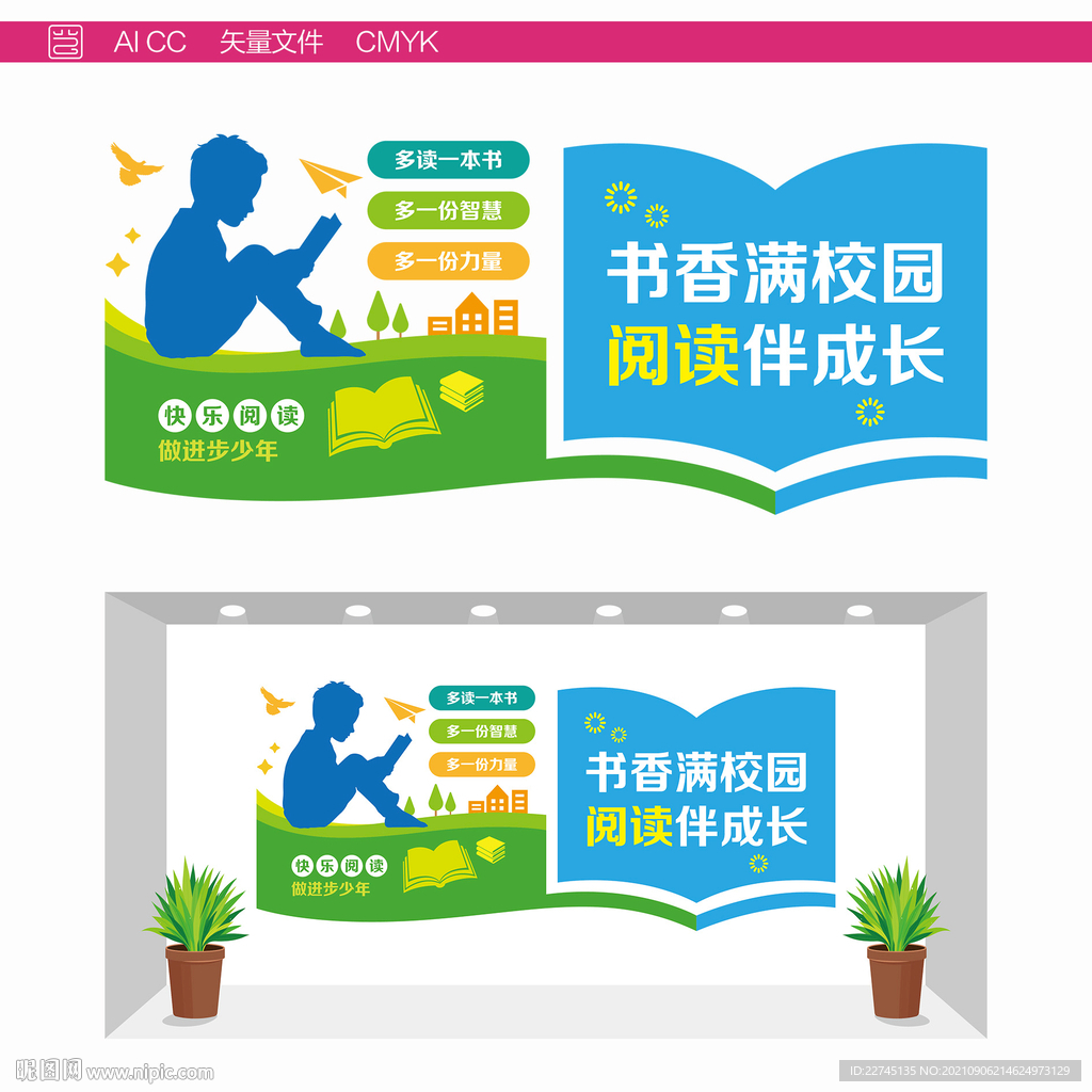 校园阅读文化墙