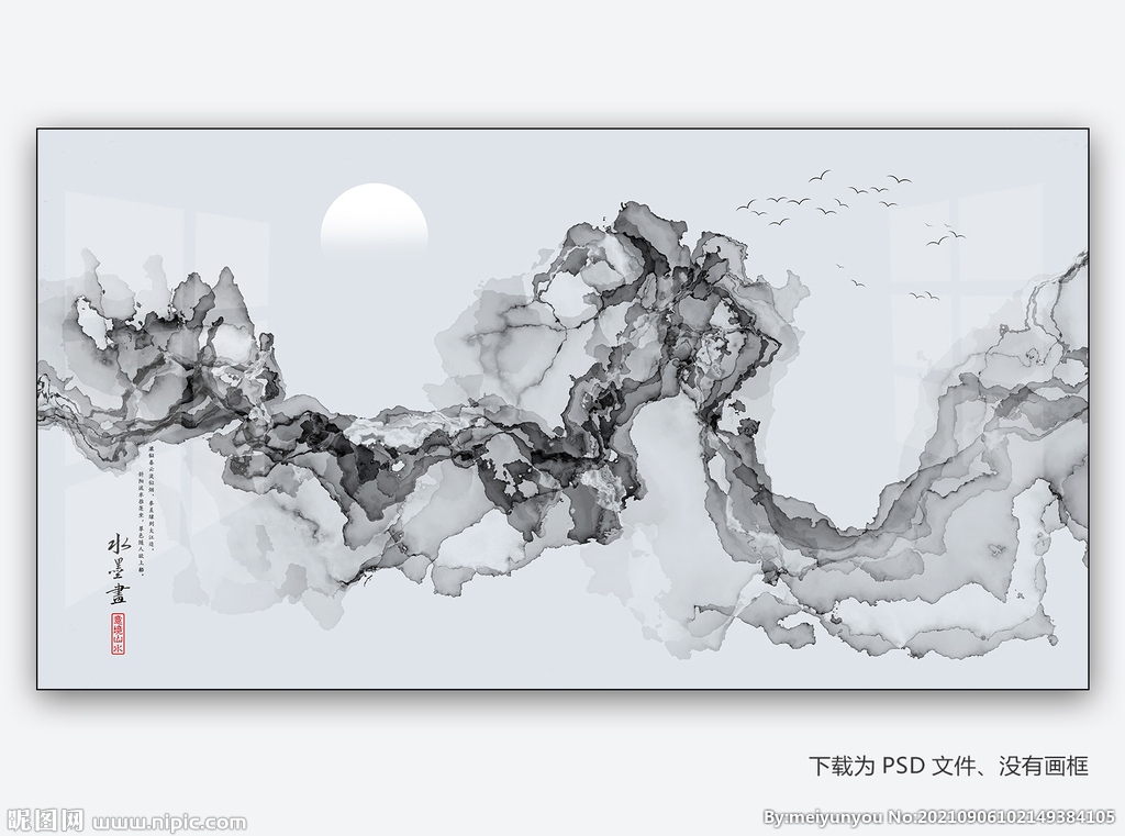 水墨山水抽象画