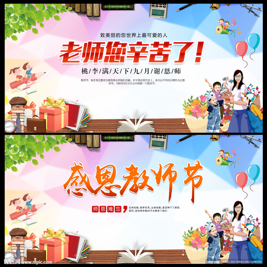 教师节促销活动海报