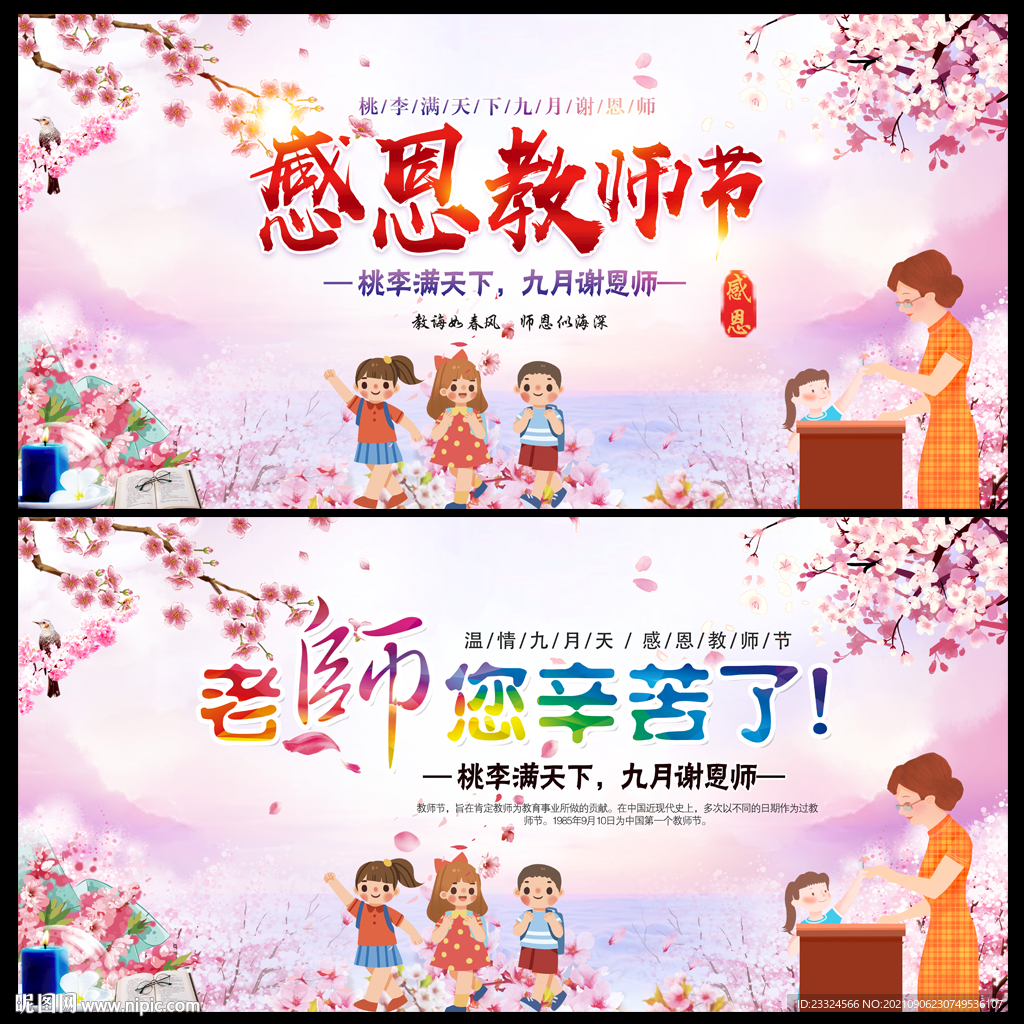 教师节文艺晚会舞台背景海报