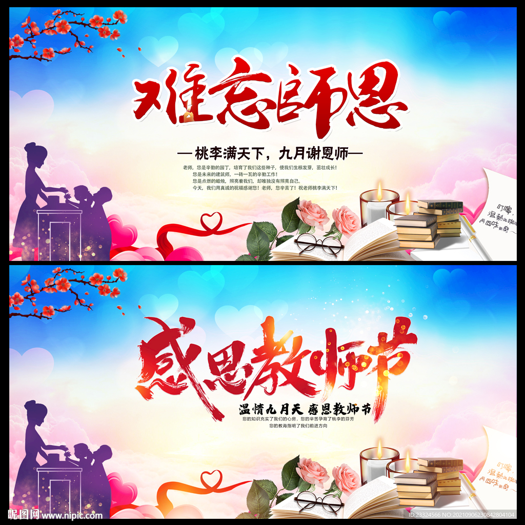 教师节舞台背景