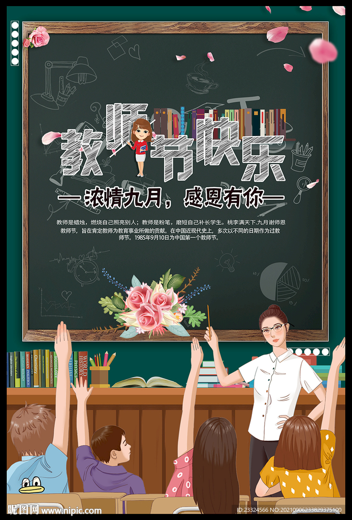 教师节