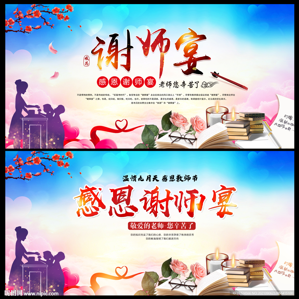 教师节