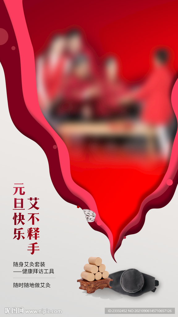 剪纸风海报