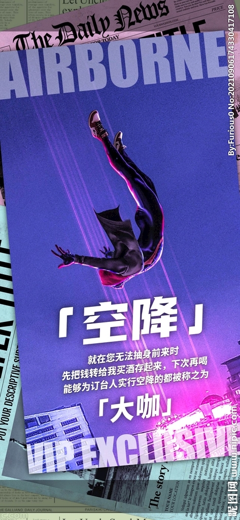 空降 酒吧