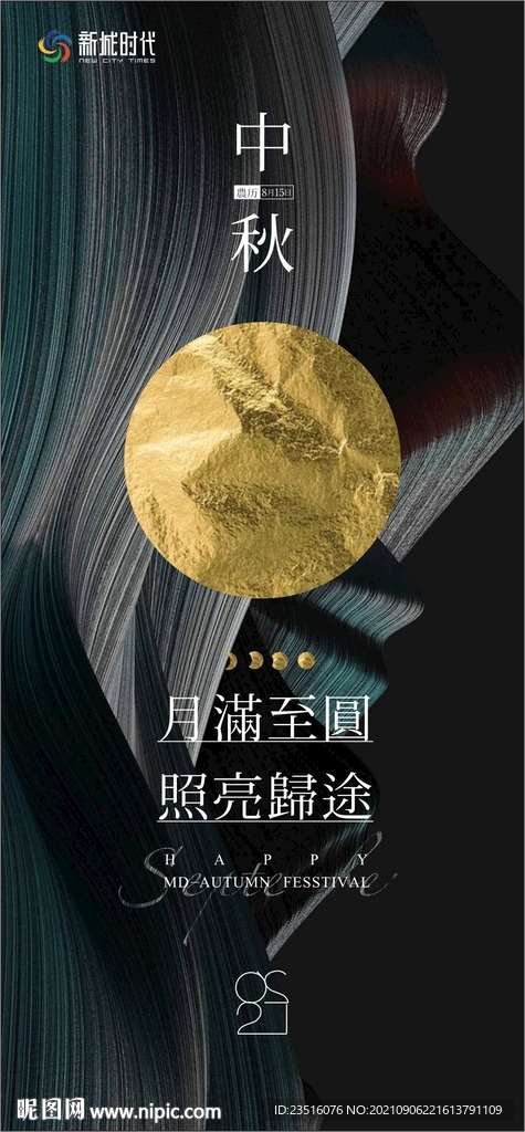 中秋