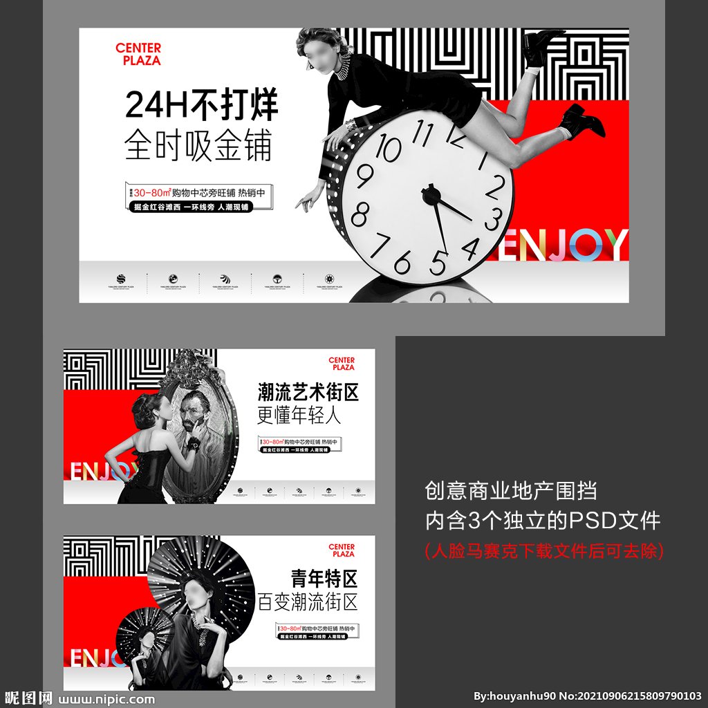 创意商业地产围挡
