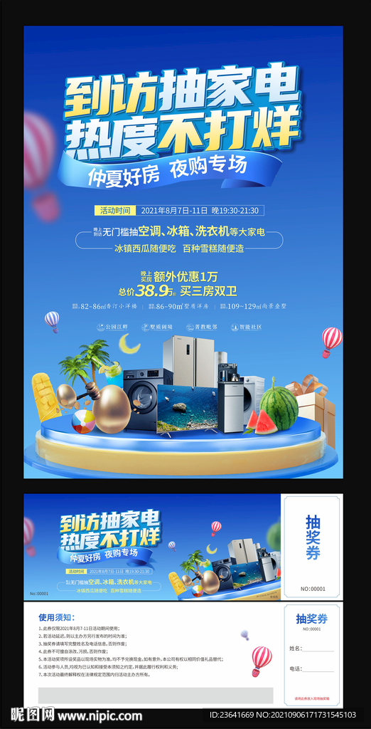 DM单 活动券