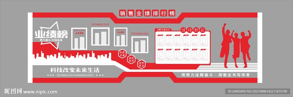 企业文化墙