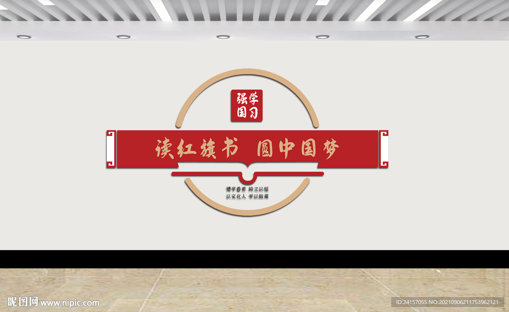 党建书屋文化墙