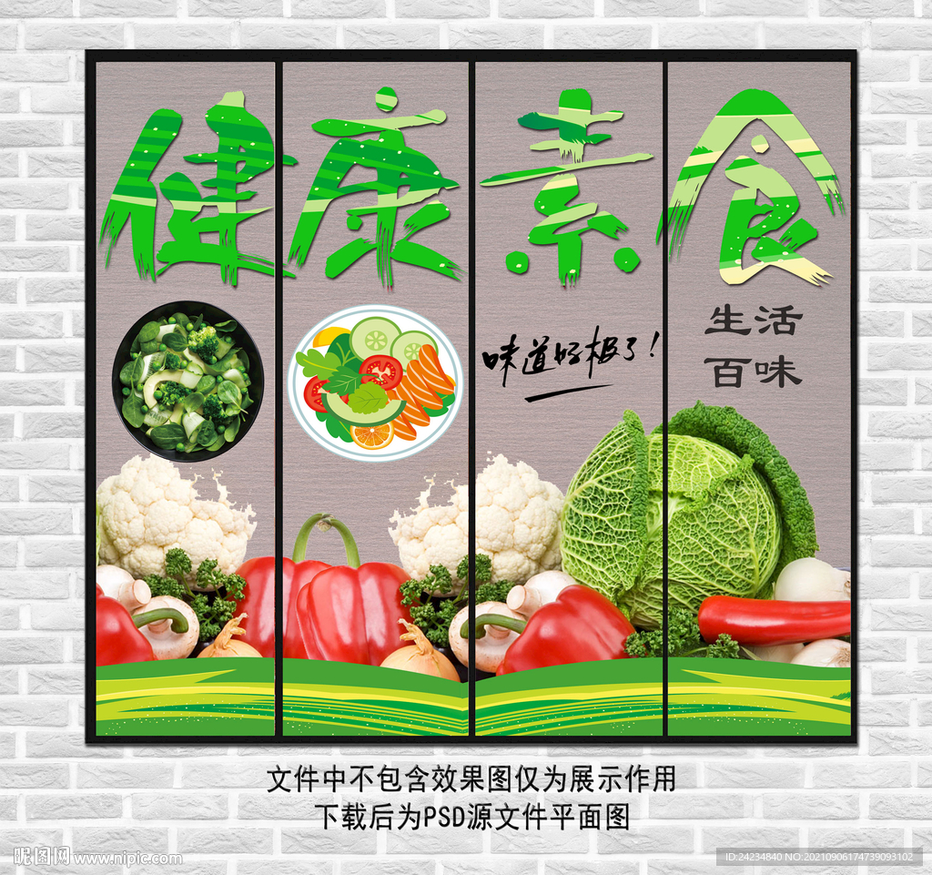 素食装饰画