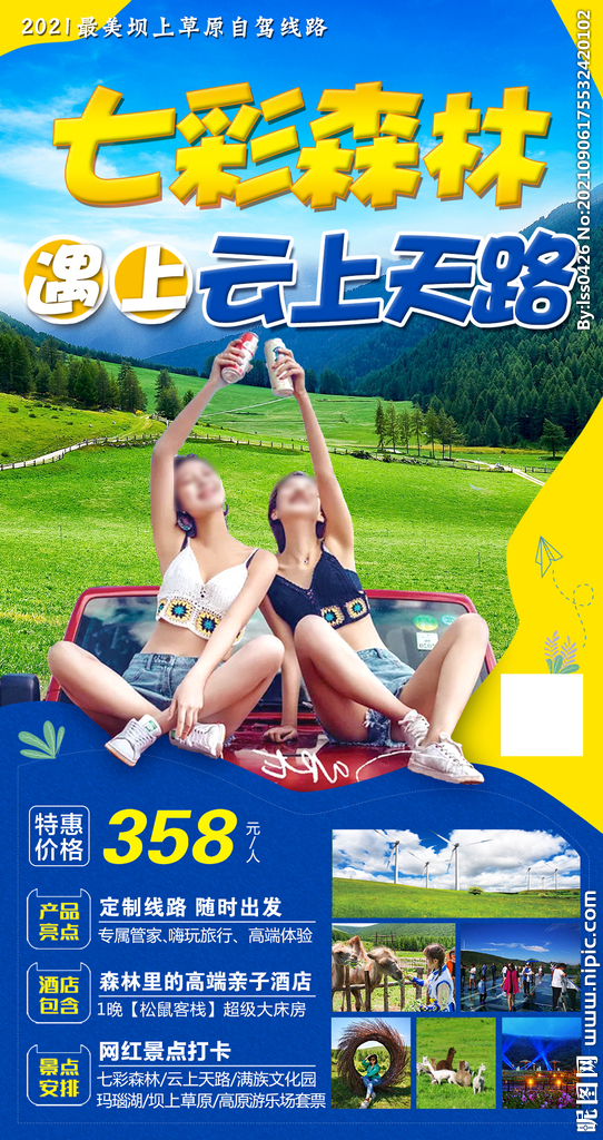 自驾游海报