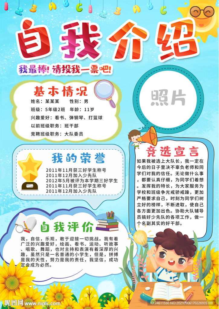  自我介绍海报