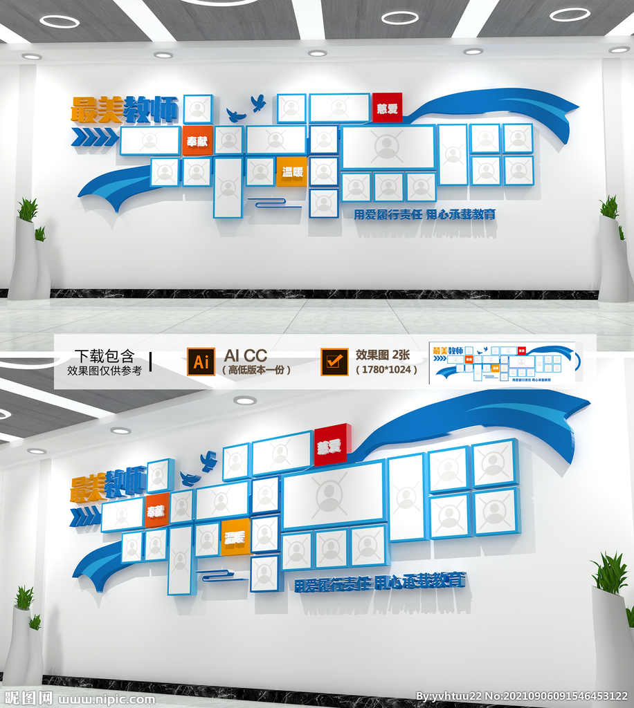 校园教师风采照片墙