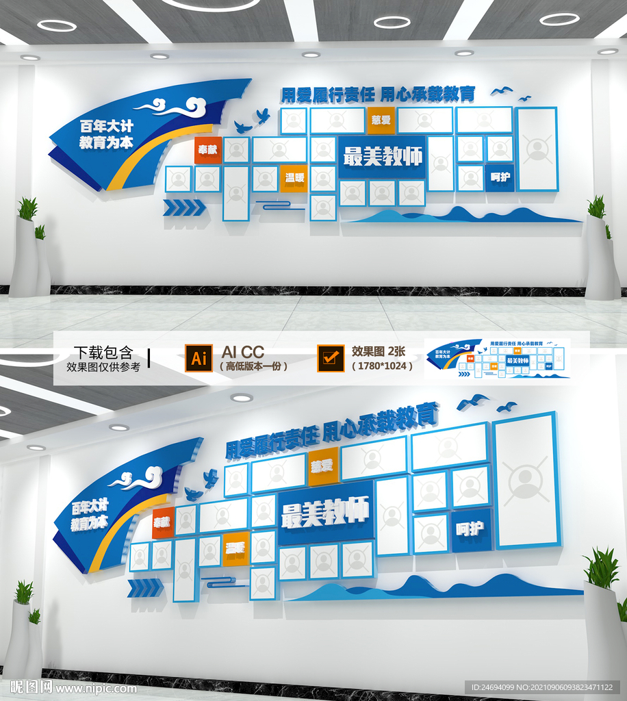 校园教师风采照片墙