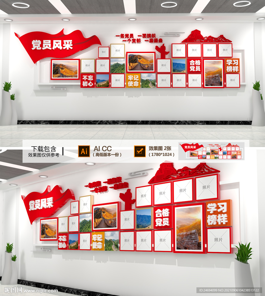 党建照片墙