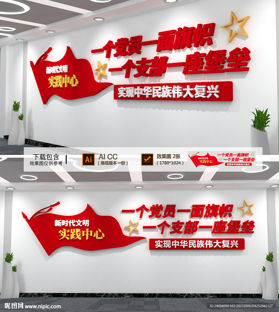 党建标语文化墙