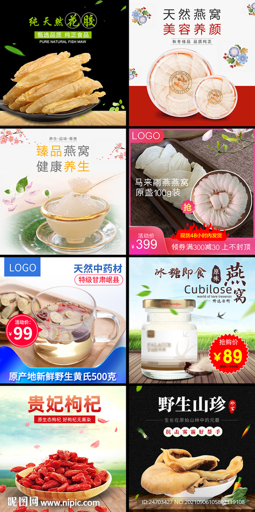 枸杞滋补主图