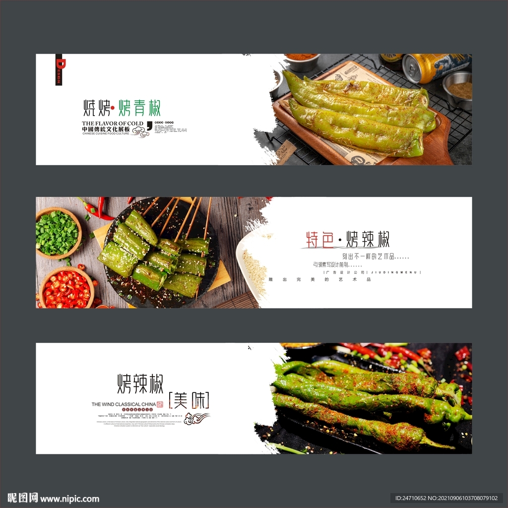烤辣椒海报